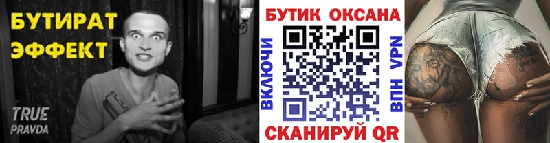 Бутират 1.4BDO Никольск